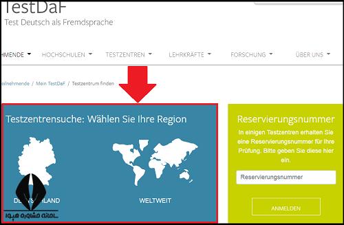 نحوه ثبت نام آزمون daf